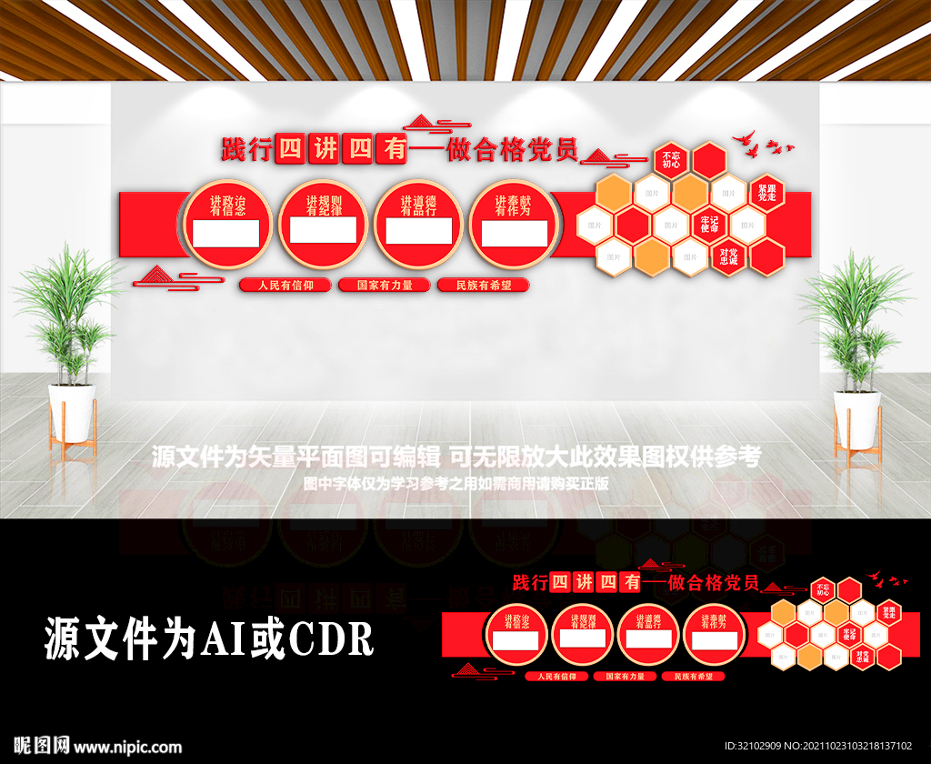 大气践行四讲四有党建文化墙