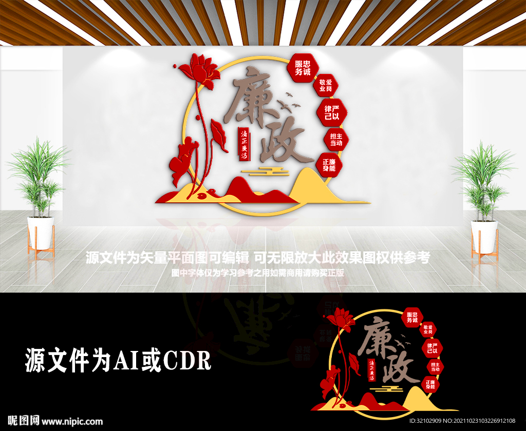 红色竖版廉政文化墙