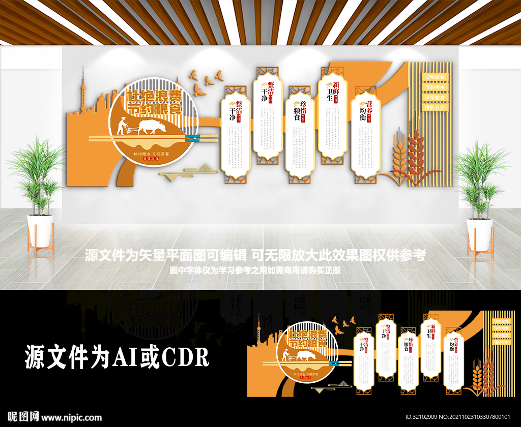 创意食堂珍惜粮食文化墙