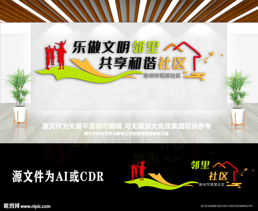 建设文明和谐社区文化墙