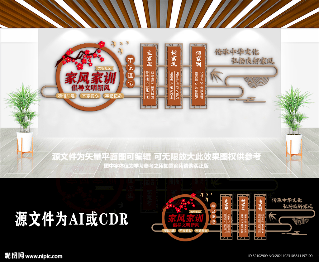 素雅古典家风家训社区文化墙