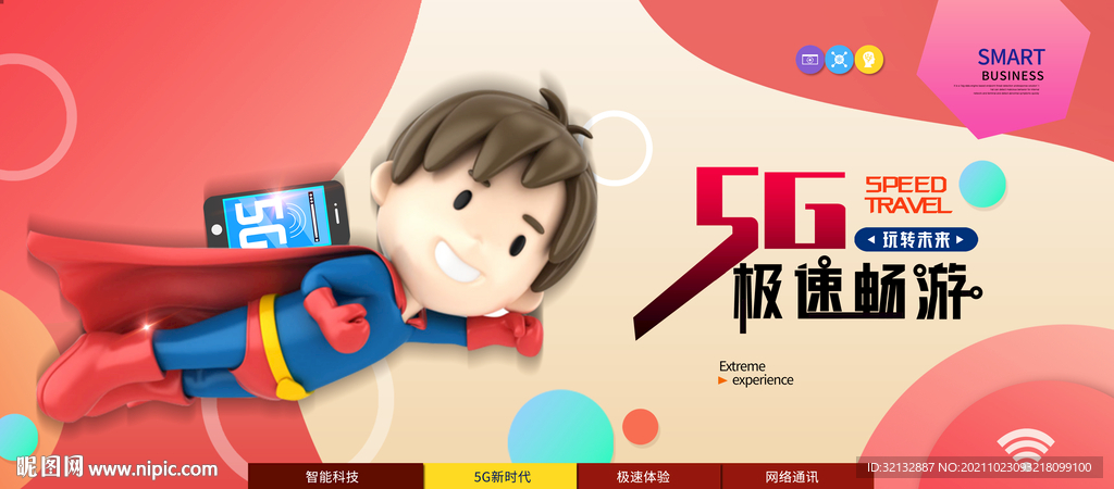 5G海报