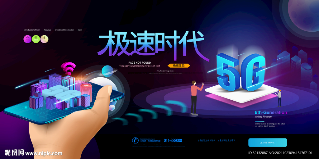 5G科技 5G