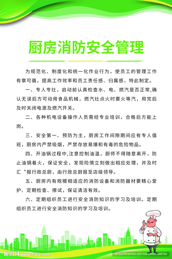  公司食堂制度 
