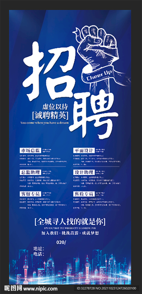 招聘展架蓝色 