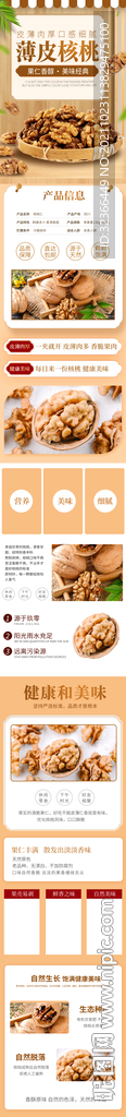 核桃详情