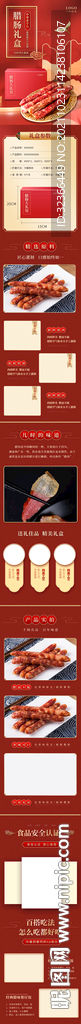 腊肠详情