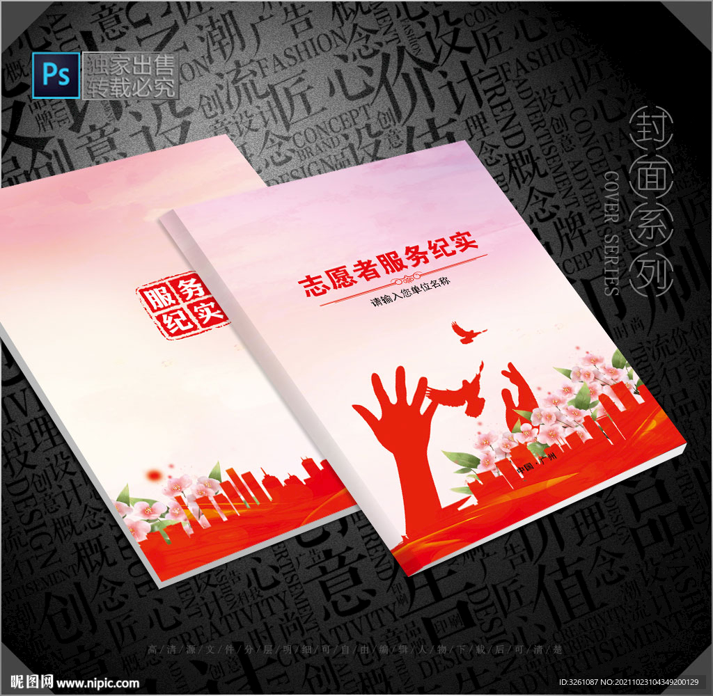 志愿者封面