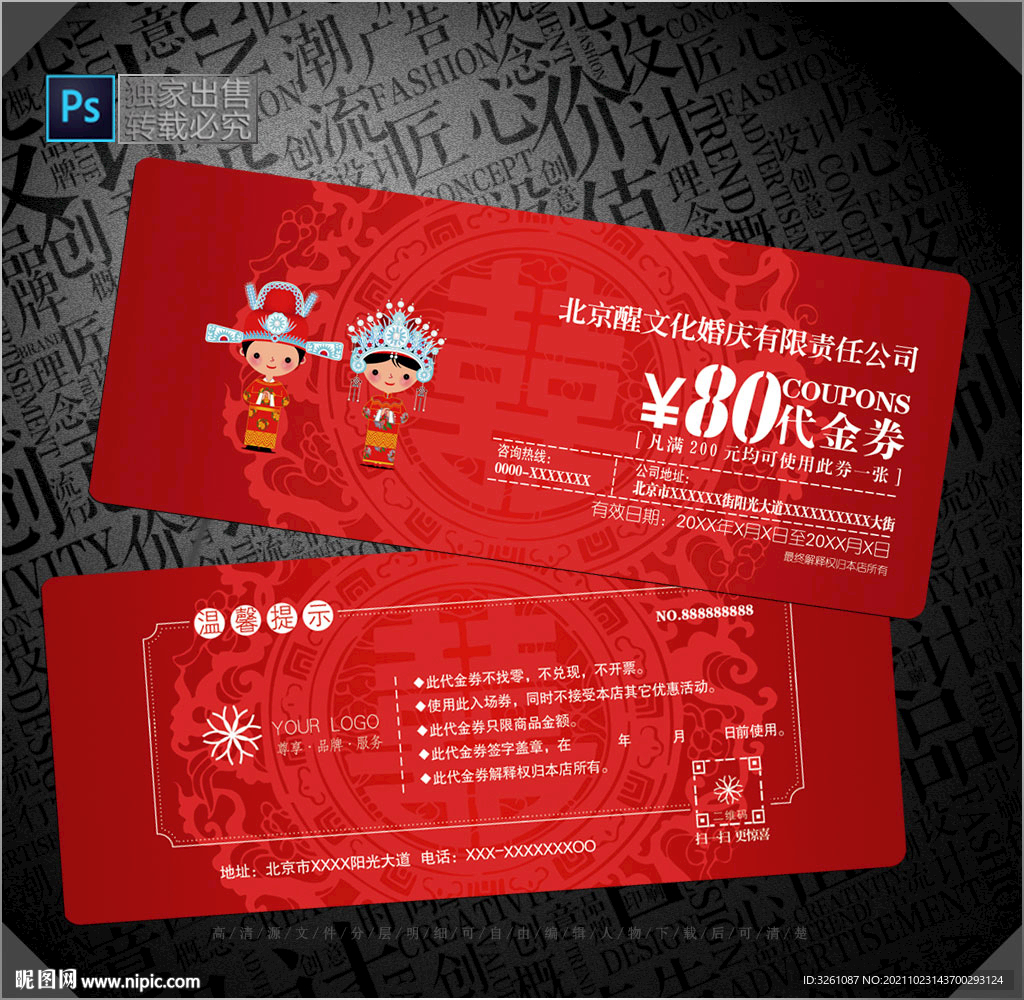 婚庆代金券