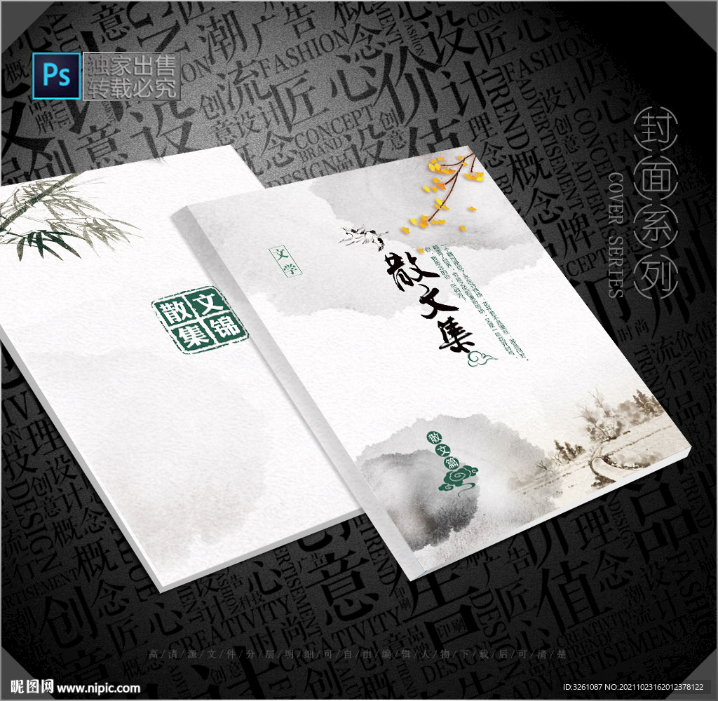诗歌封面