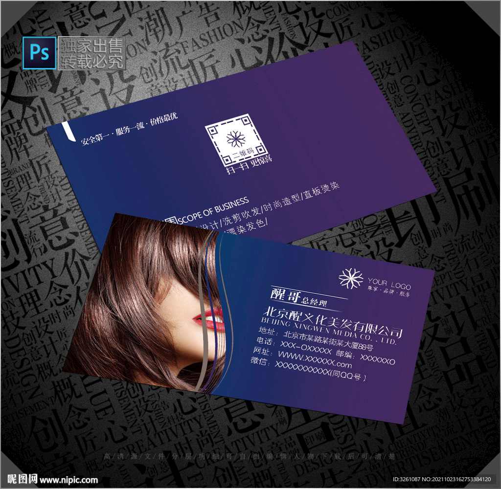 美发名片
