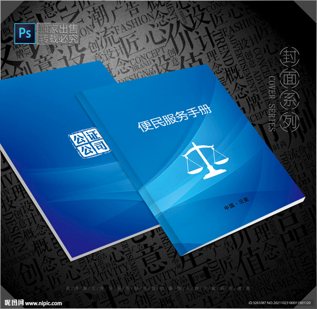 公证封面