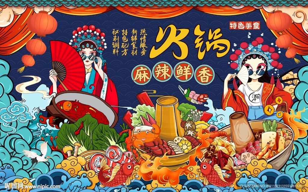 国潮火锅背景墙图片