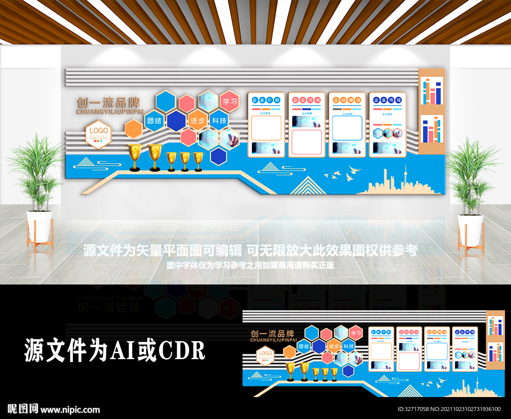 彩色几何公司企业荣誉照片文化墙