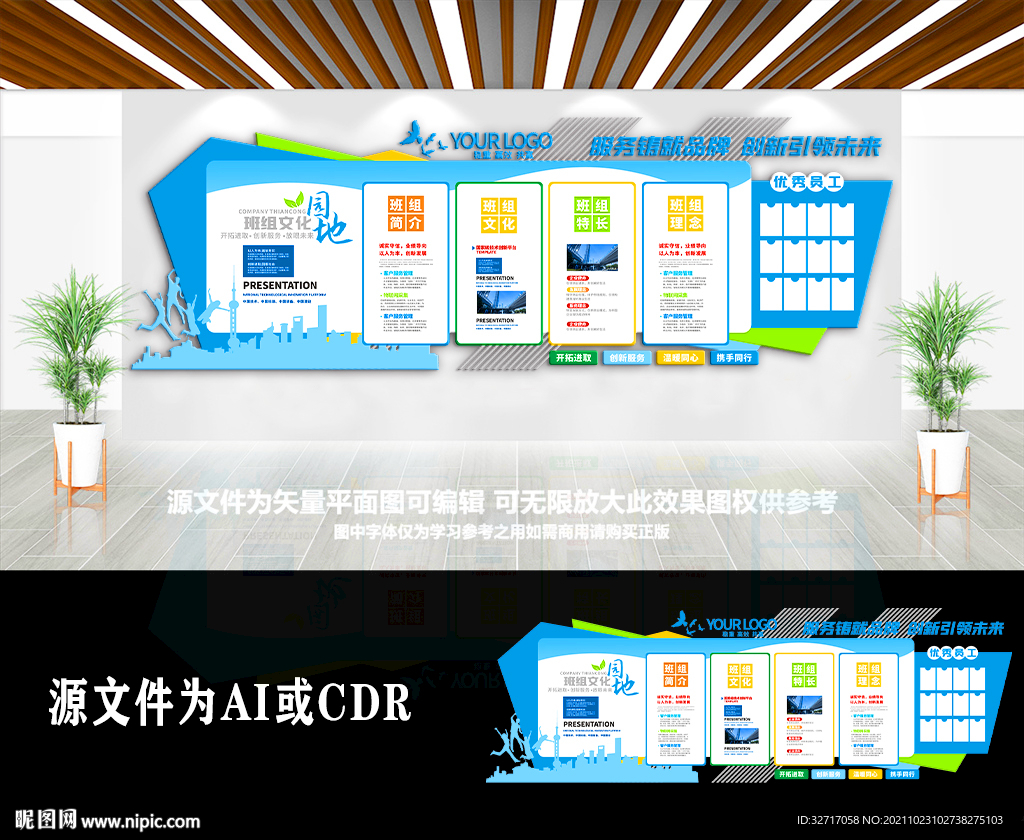 创意企业公司员工班组文化墙