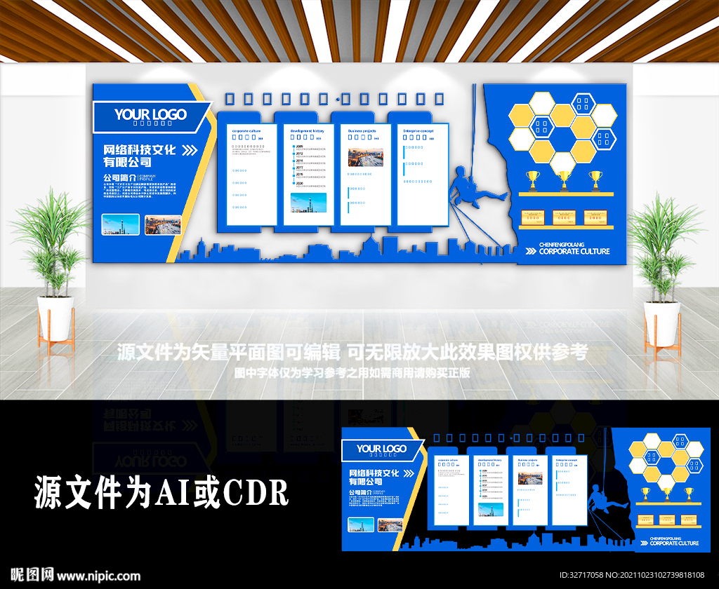 创意蓝色科技公司历程简介文化墙