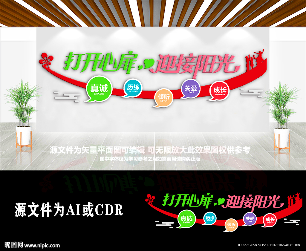 简约大气心灵驿站谈心室文化墙