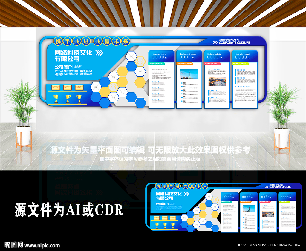 蓝色科技公司历程简介文化墙