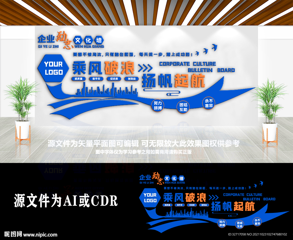 蓝色企业励志标语文化墙