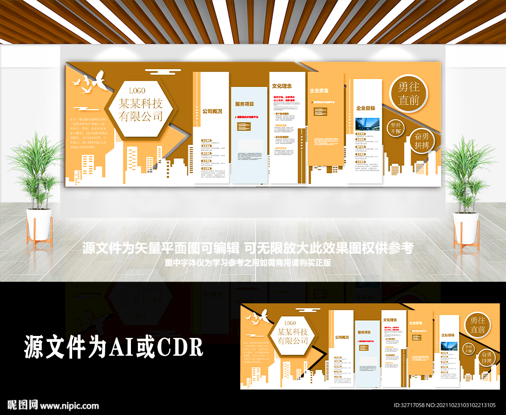 创意高端企业简介文化墙