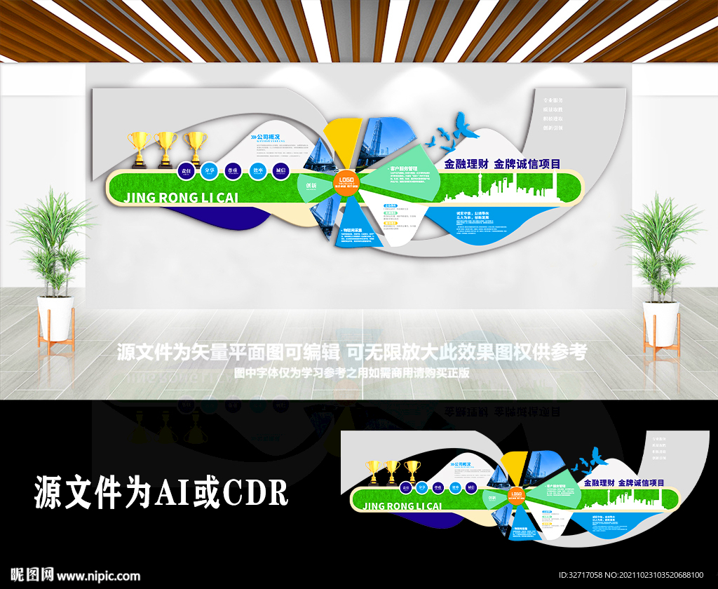 大气金融企业文化墙