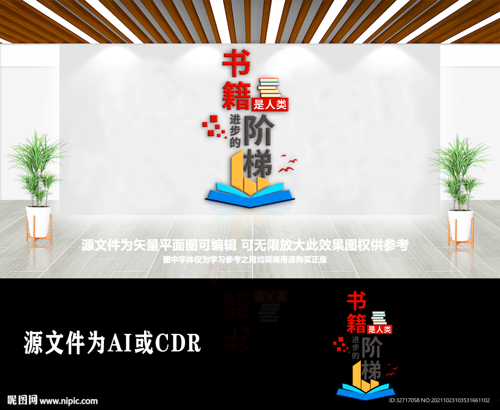 创意简约校园读书文化墙