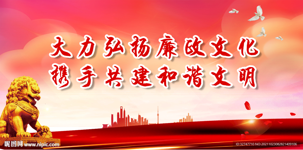 廉政展板
