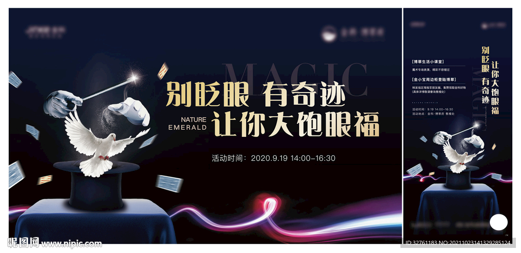 魔术活动