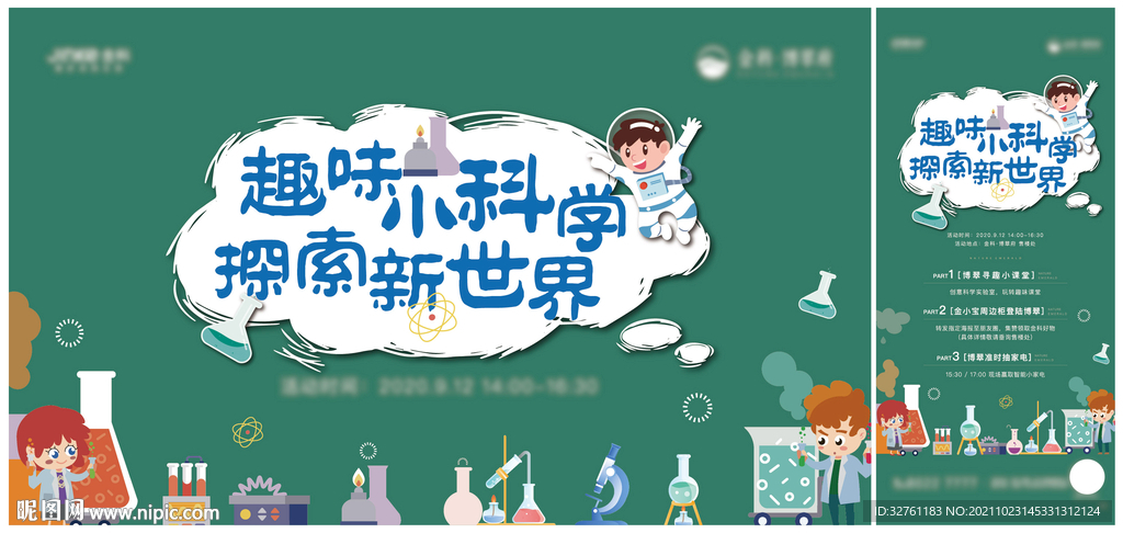 科学实验活动 趣味小课堂