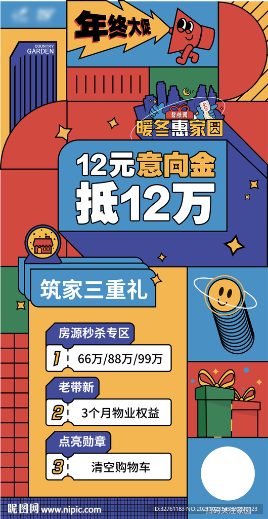 购房节