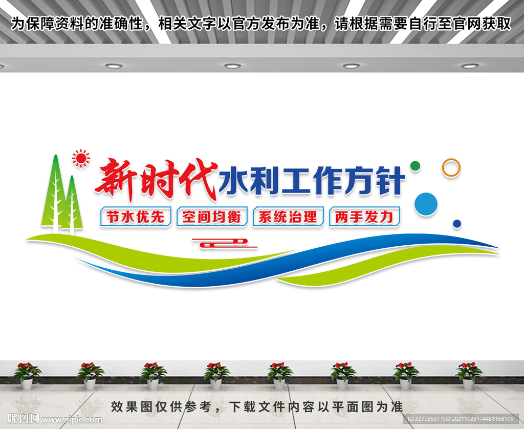 新时代水利工作方针