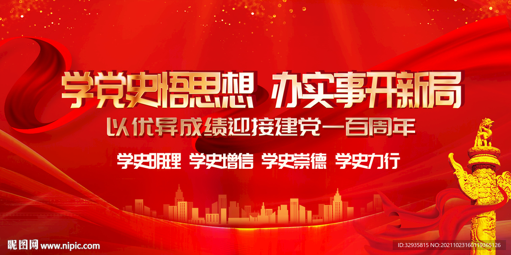 学党史 