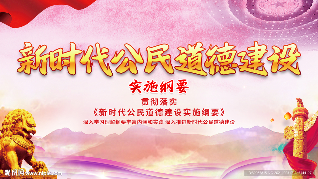 公民道德规范文化宣传栏