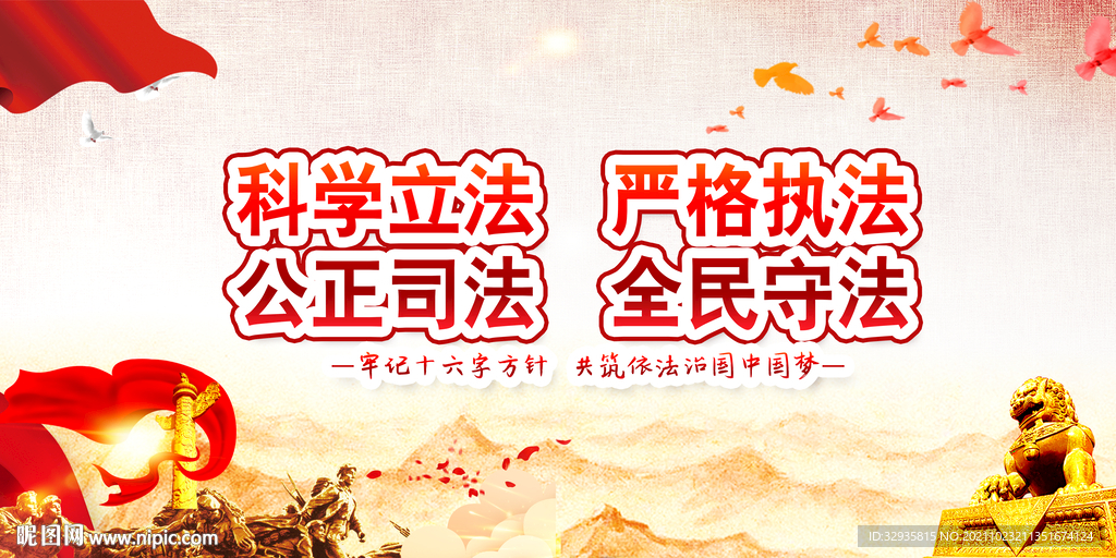 科学立法