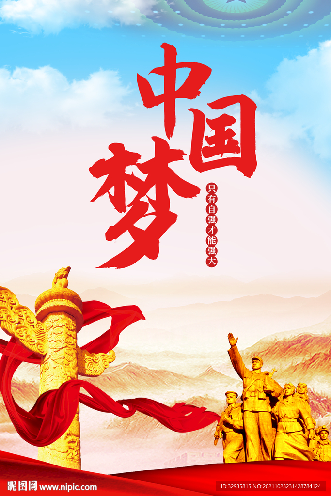 同心共筑中国梦