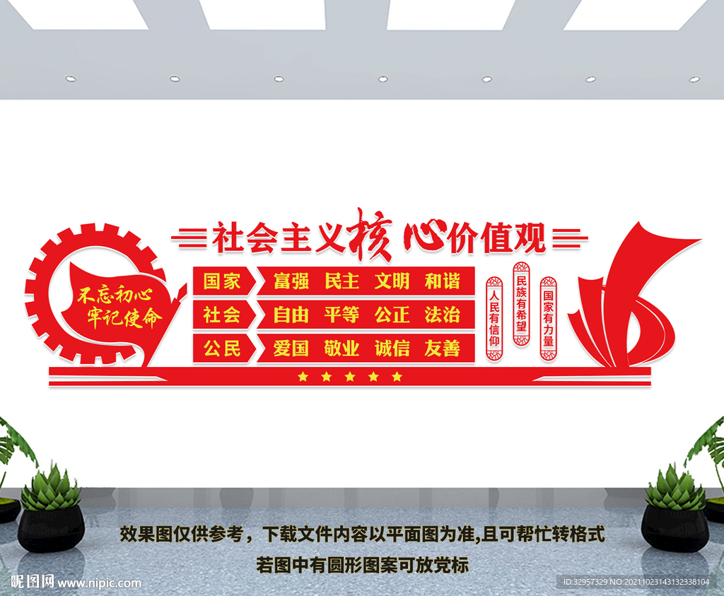 核心价值观文化墙