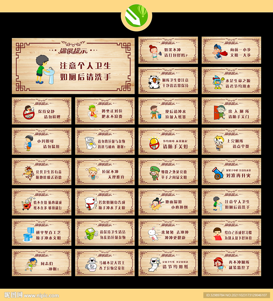 卫生间温馨提示