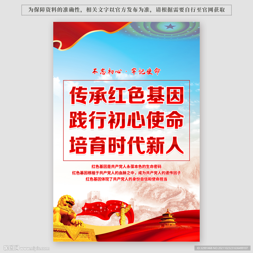 传承红色基因海报