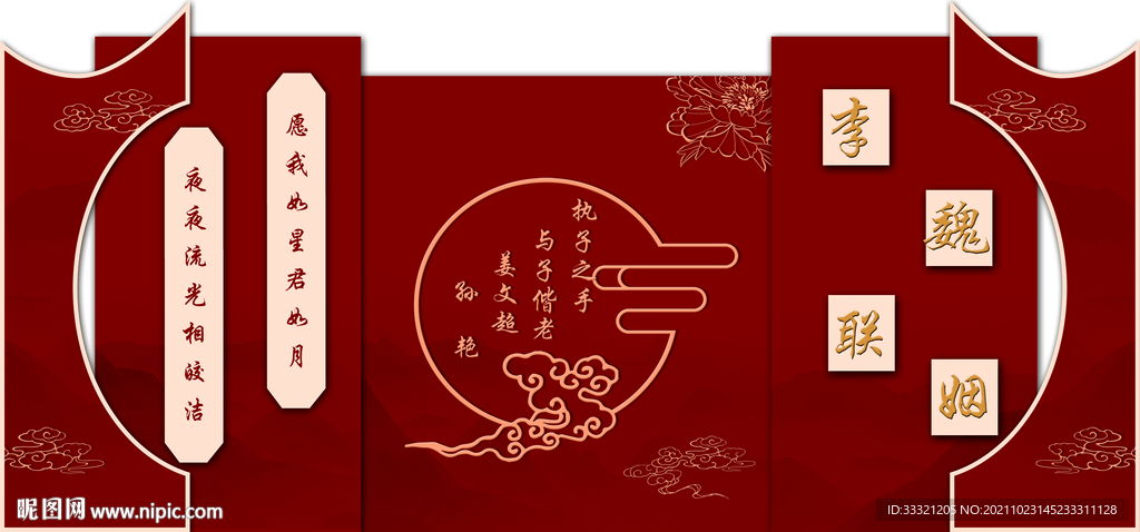 中式婚礼