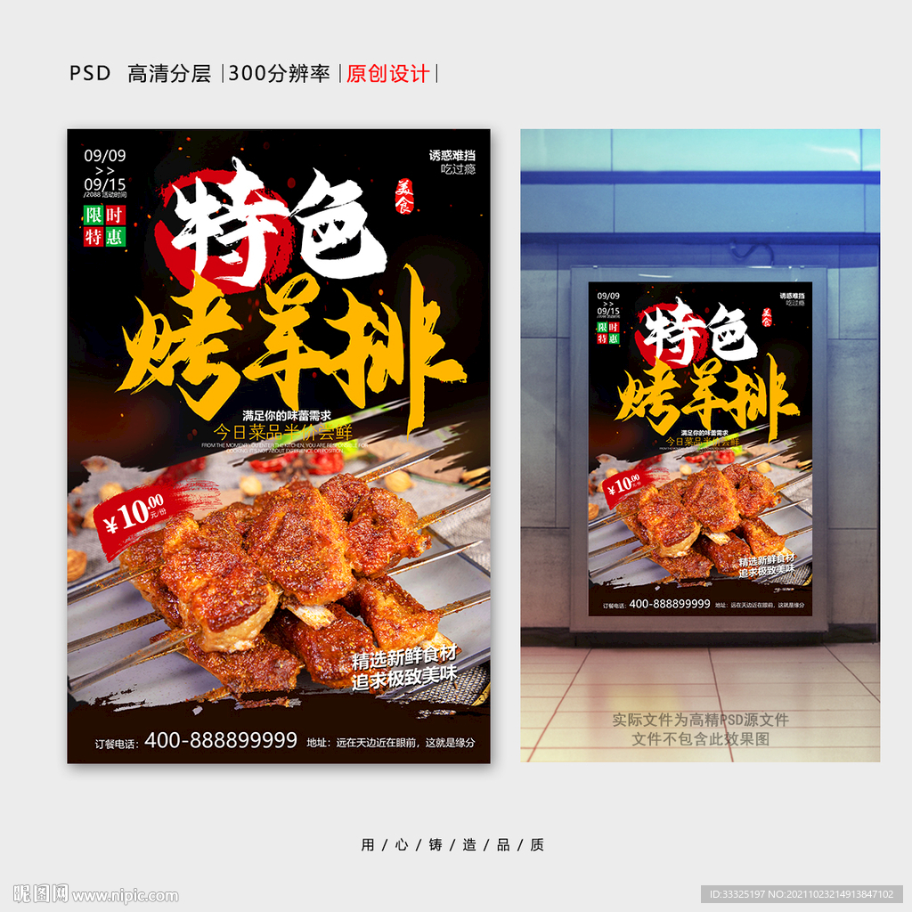 烤羊排
