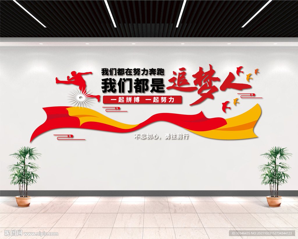 励志企业文化墙