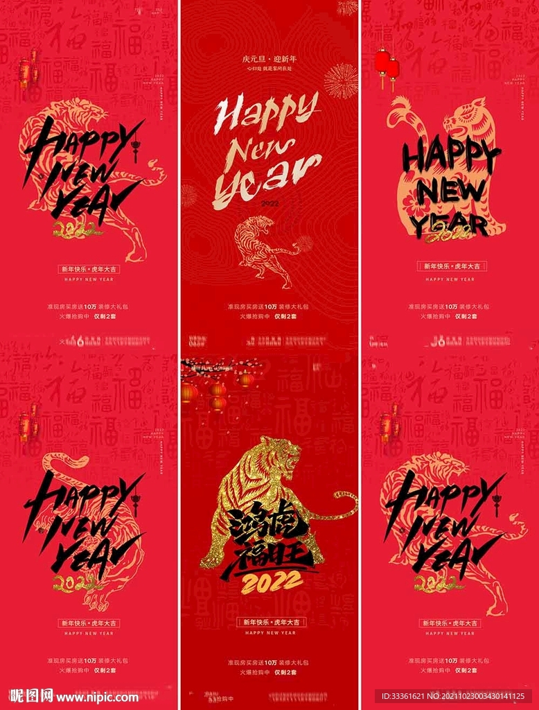 地产2022虎年元旦新年海报.