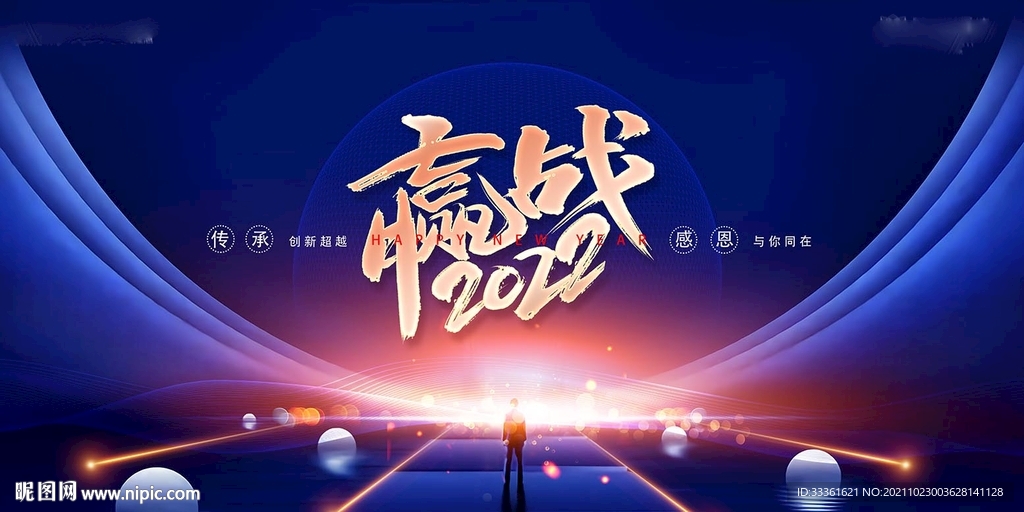 地产2022虎年年会活动