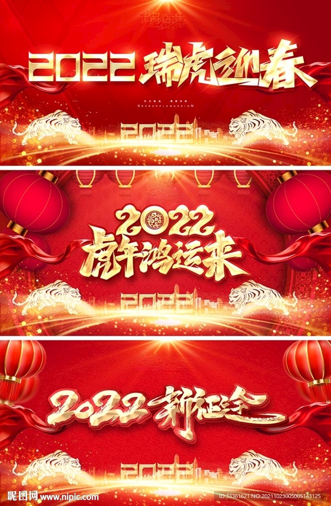 2022虎年元旦新年年会活动展