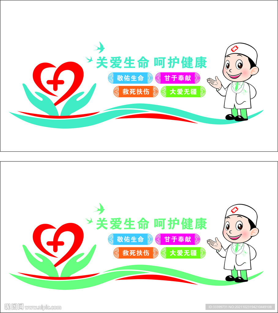 医院文化墙
