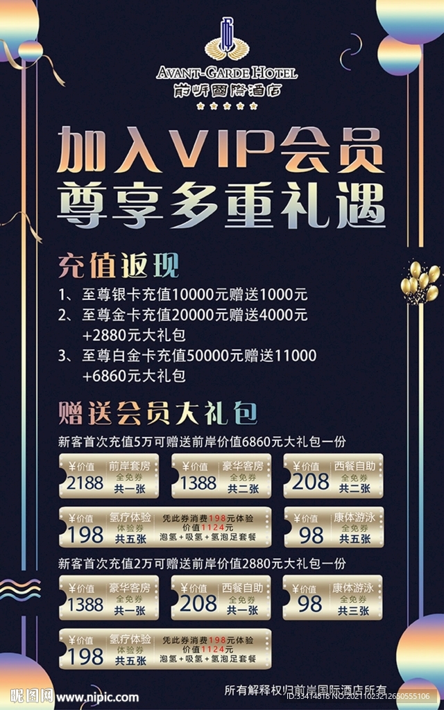 会员海报