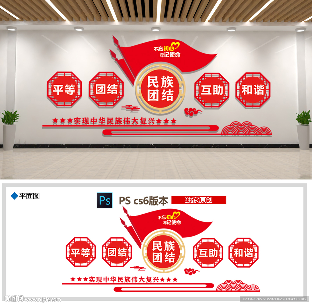 民族团结文化墙