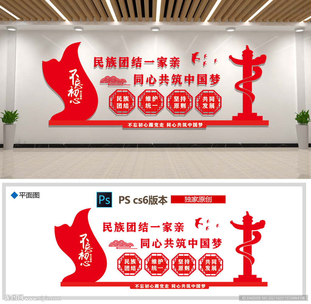民族团结文化墙