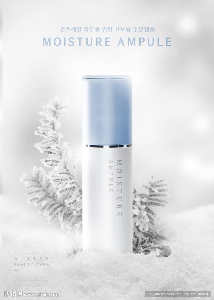 简约护肤品海报