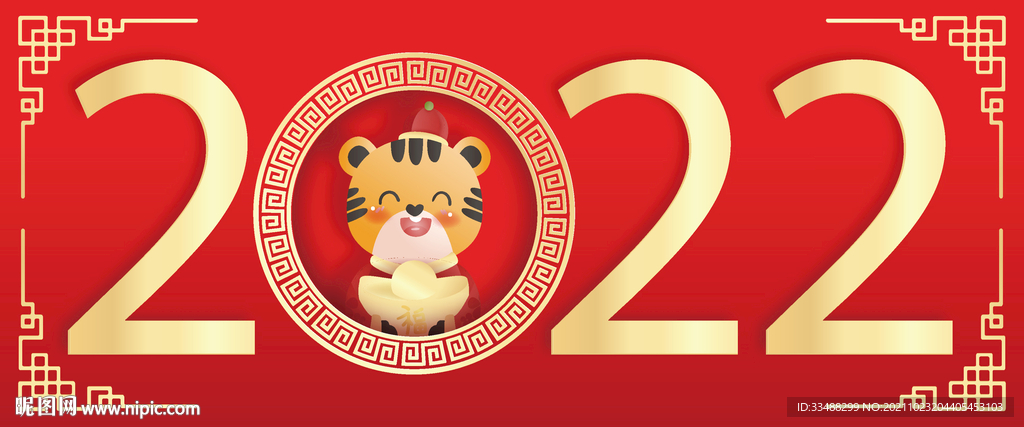 2022虎年展板